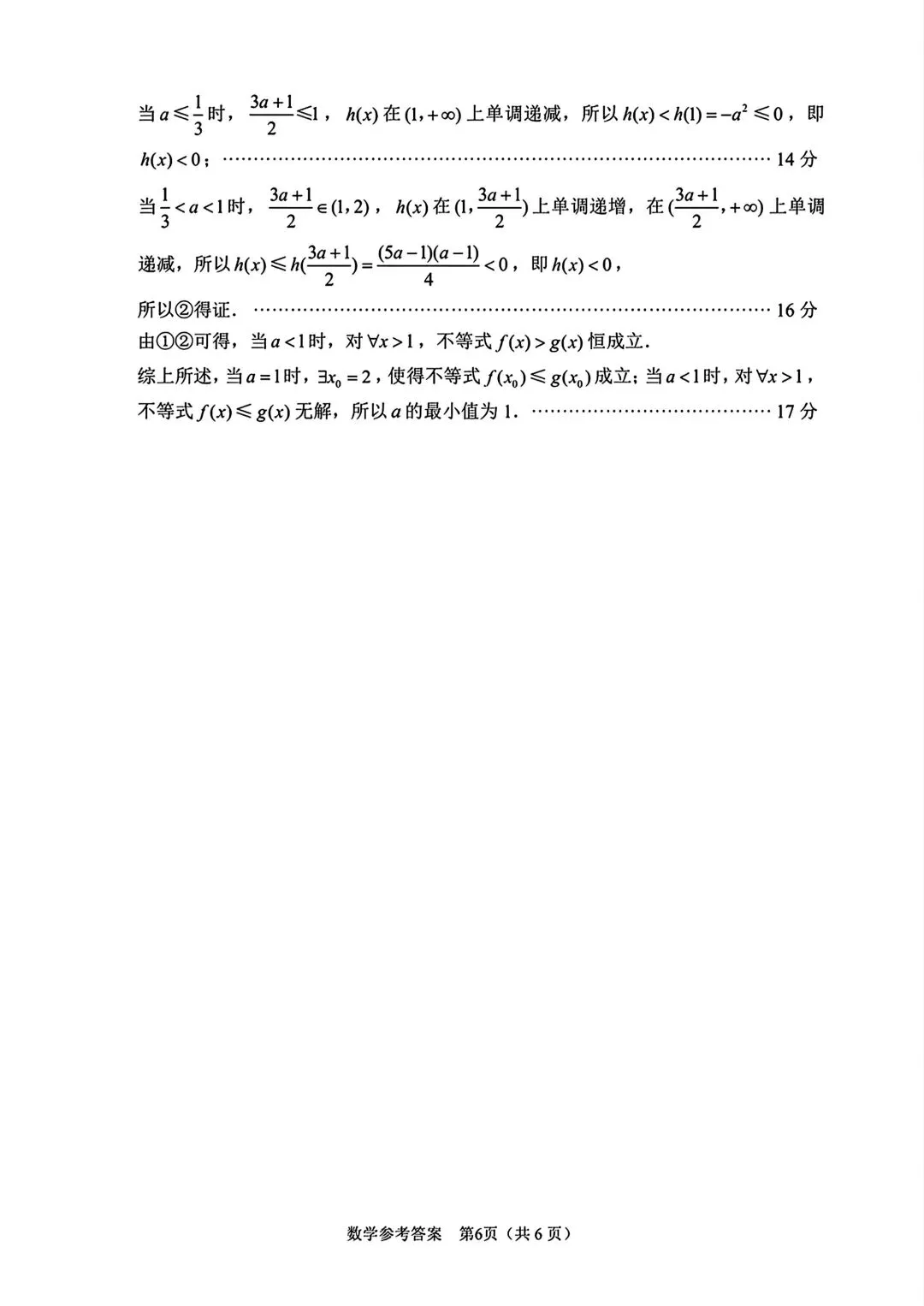 2024年苏锡常镇高三一模数学试卷+答案(2024.03) 第10张