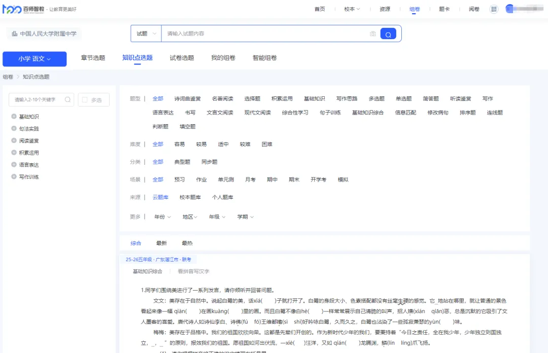 2026年教师必看!原创试卷不用愁,只需做对这件事... 第2张 2026年教师必看!原创试卷不用愁,只需做对这件事... 第2张