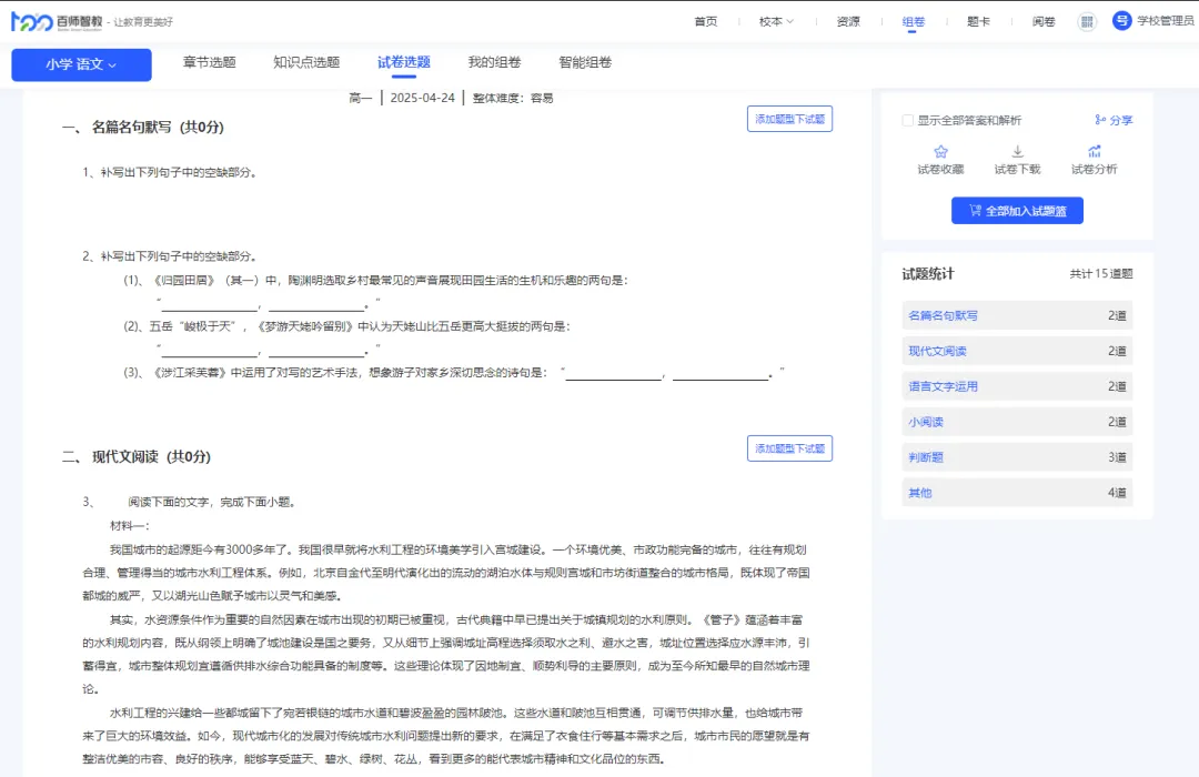 2026年教师必看!原创试卷不用愁,只需做对这件事... 第3张 2026年教师必看!原创试卷不用愁,只需做对这件事... 第3张