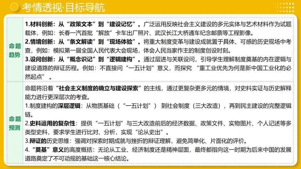 【中考复习】|专题17:社会主义制度的建立与社会主义建设的探索 第5张