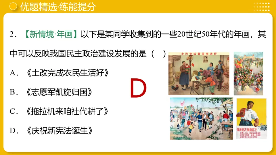 【中考复习】|专题17:社会主义制度的建立与社会主义建设的探索 第30张