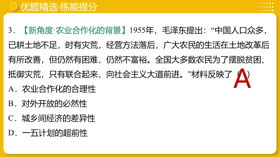 【中考复习】|专题17:社会主义制度的建立与社会主义建设的探索 第31张