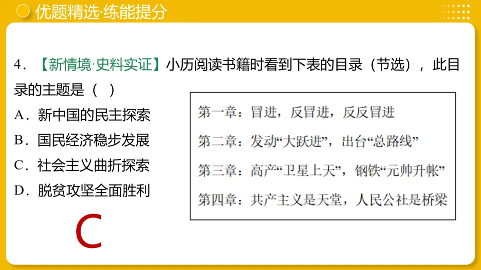 【中考复习】|专题17:社会主义制度的建立与社会主义建设的探索 第32张