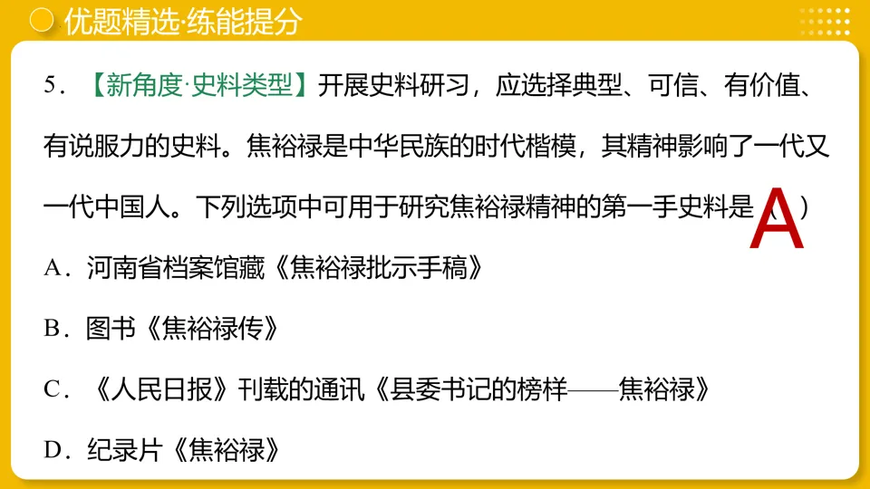 【中考复习】|专题17:社会主义制度的建立与社会主义建设的探索 第33张