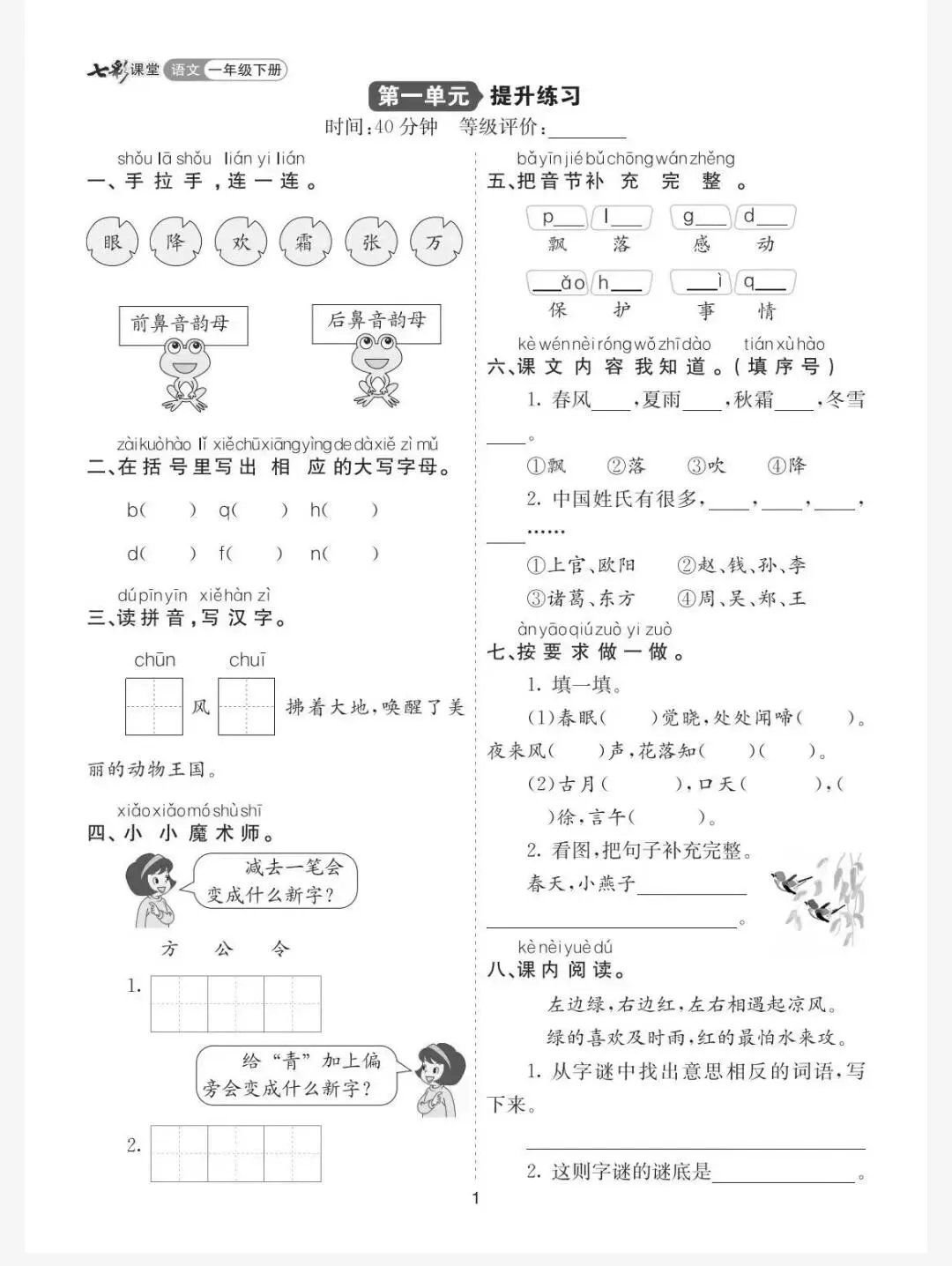 2026,3月小学语文《同步练习+精品试卷》打包下载(1-6年级上下册 单元/月考/期中/期末)一二三四五六年级 第5张