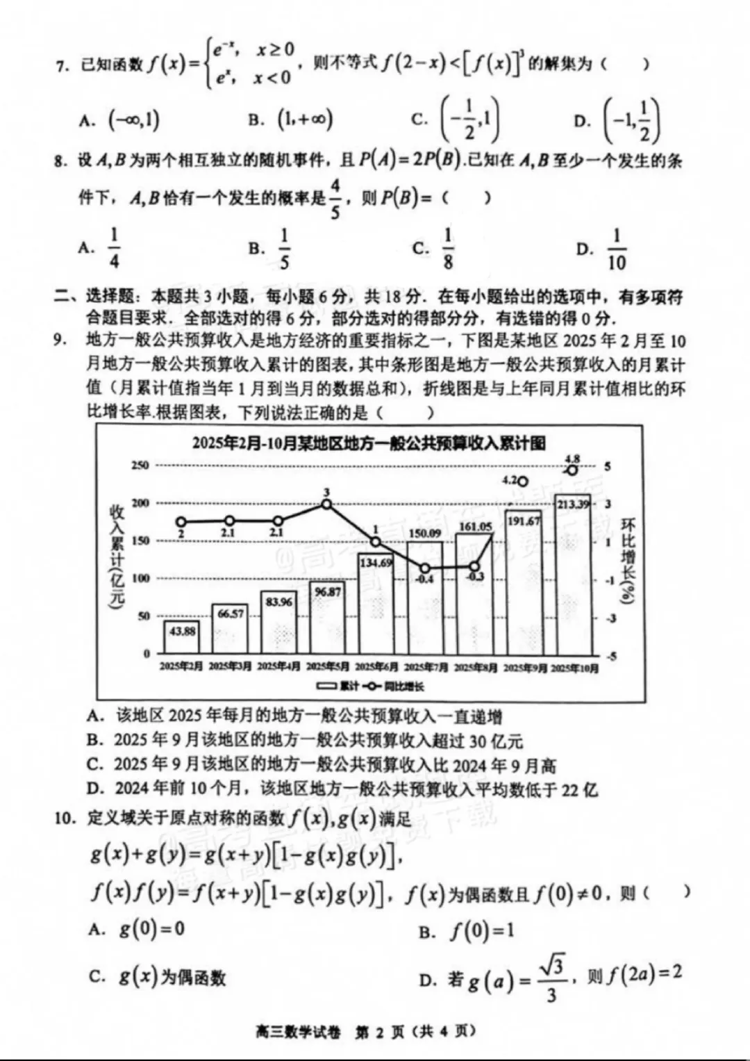 2026届广东佛山顺德区高三二模试卷及答案汇总【顺德二模】 第2张 2026届广东佛山顺德区高三二模试卷及答案汇总【顺德二模】 第2张