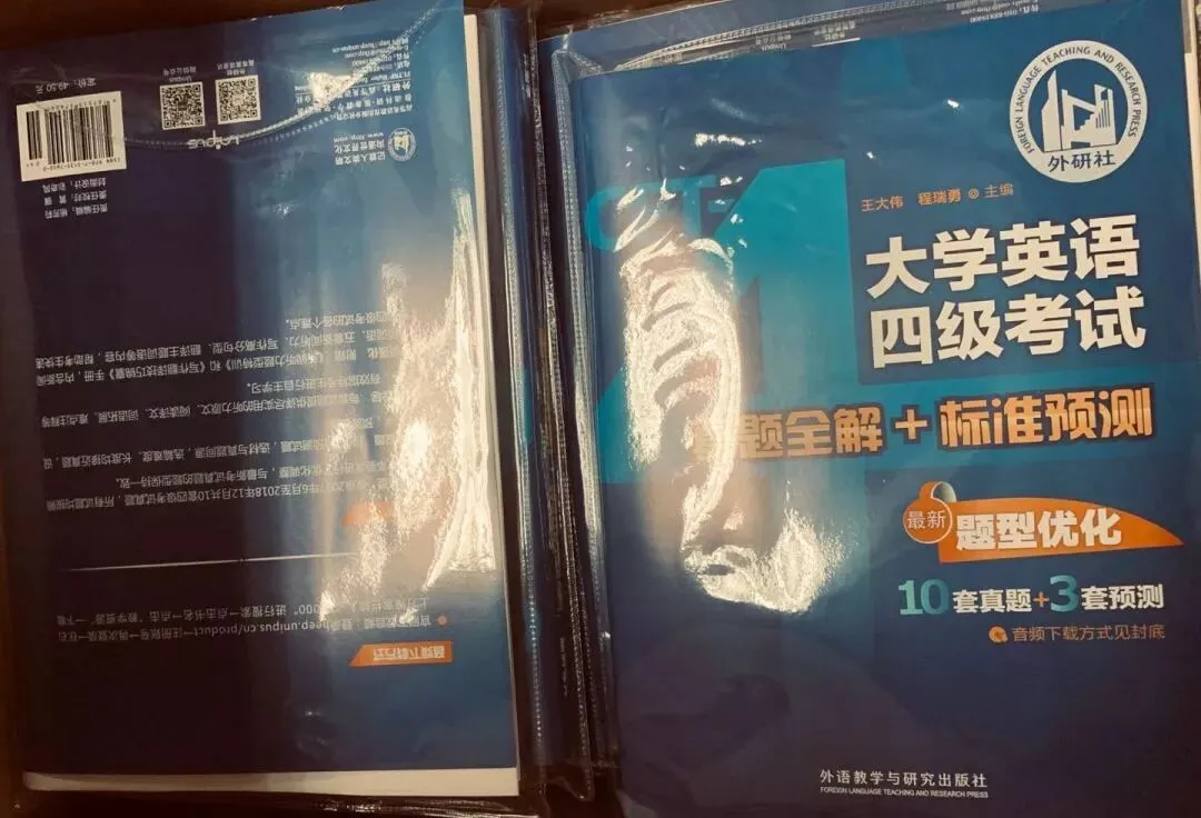 四级真题册包邮免费领取!(限量1000套!) 第4张