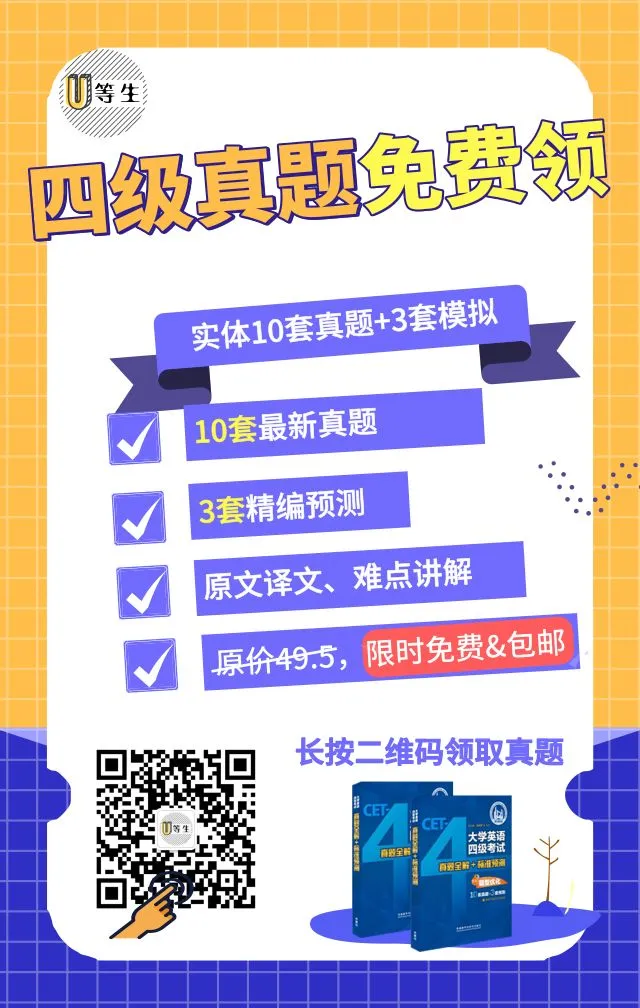 四级真题册包邮免费领取!(限量1000套!) 第6张
