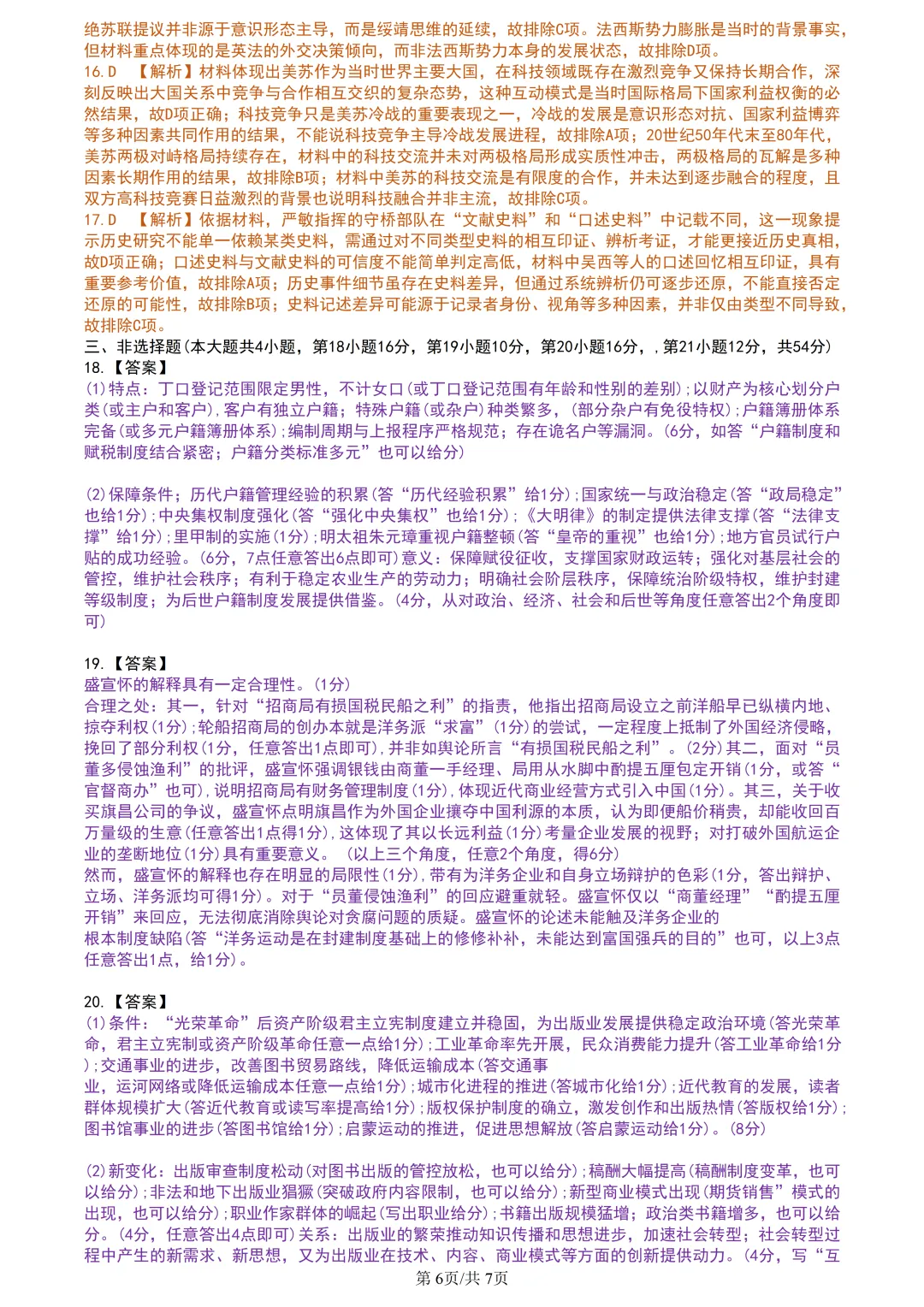 【试卷分享】浙南精诚七彩金兰高三下联考【历史·含答案与解析】 第9张 【试卷分享】浙南精诚七彩金兰高三下联考【历史·含答案与解析】 第9张