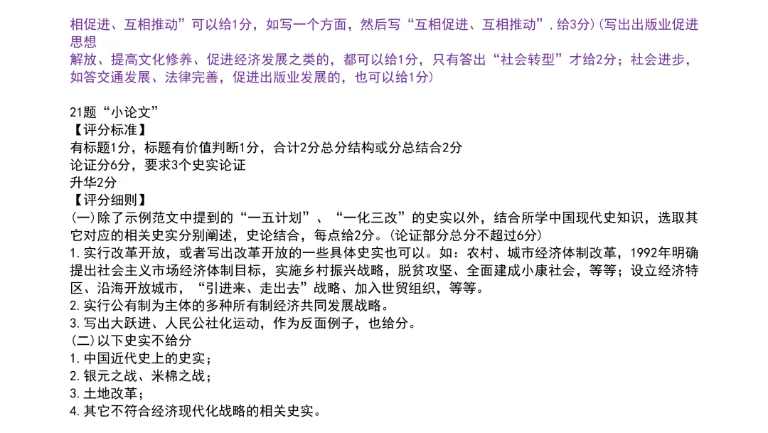 【试卷分享】浙南精诚七彩金兰高三下联考【历史·含答案与解析】 第10张 【试卷分享】浙南精诚七彩金兰高三下联考【历史·含答案与解析】 第10张