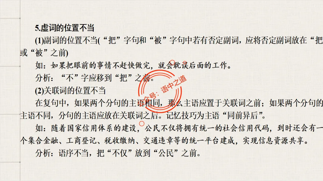 【2026八省联考+近年真题】语文病句全解全析,知己知彼,百战不殆! 第35张