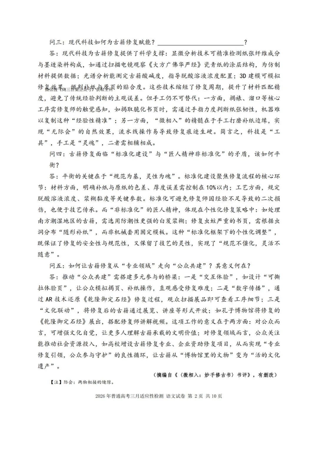 2026年3月新疆高三二模适应性检测试卷及答案汇总【新疆二模】 第3张 2026年3月新疆高三二模适应性检测试卷及答案汇总【新疆二模】 第3张