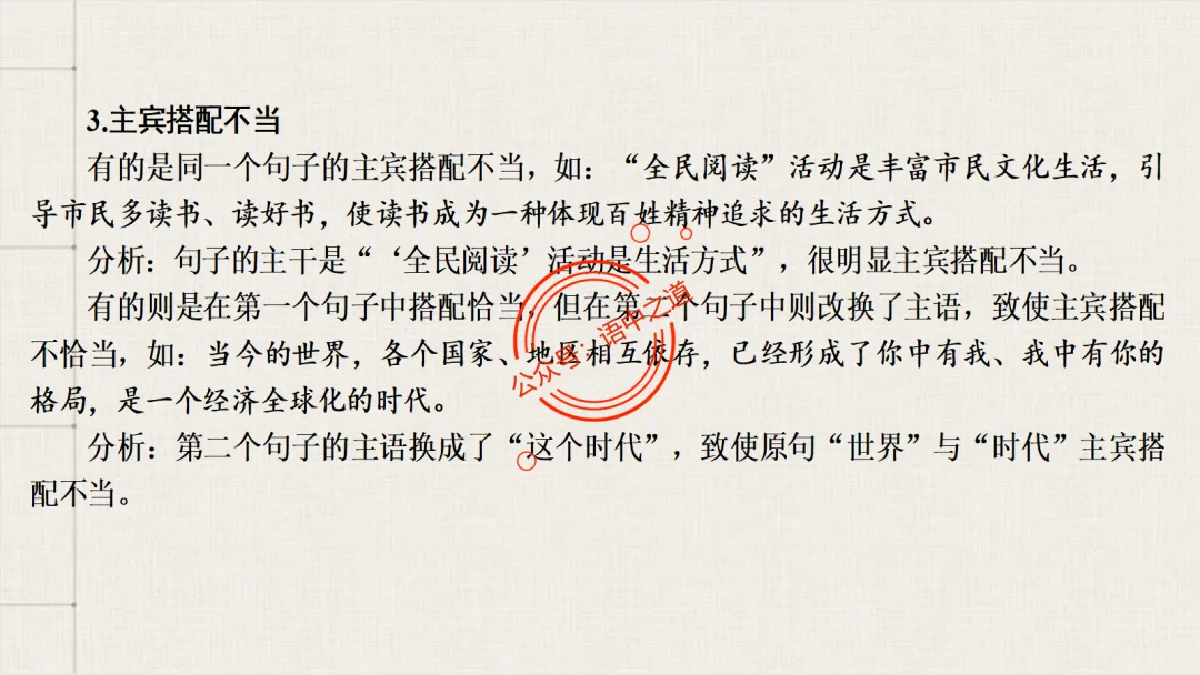 【2026八省联考+近年真题】语文病句全解全析,知己知彼,百战不殆! 第52张