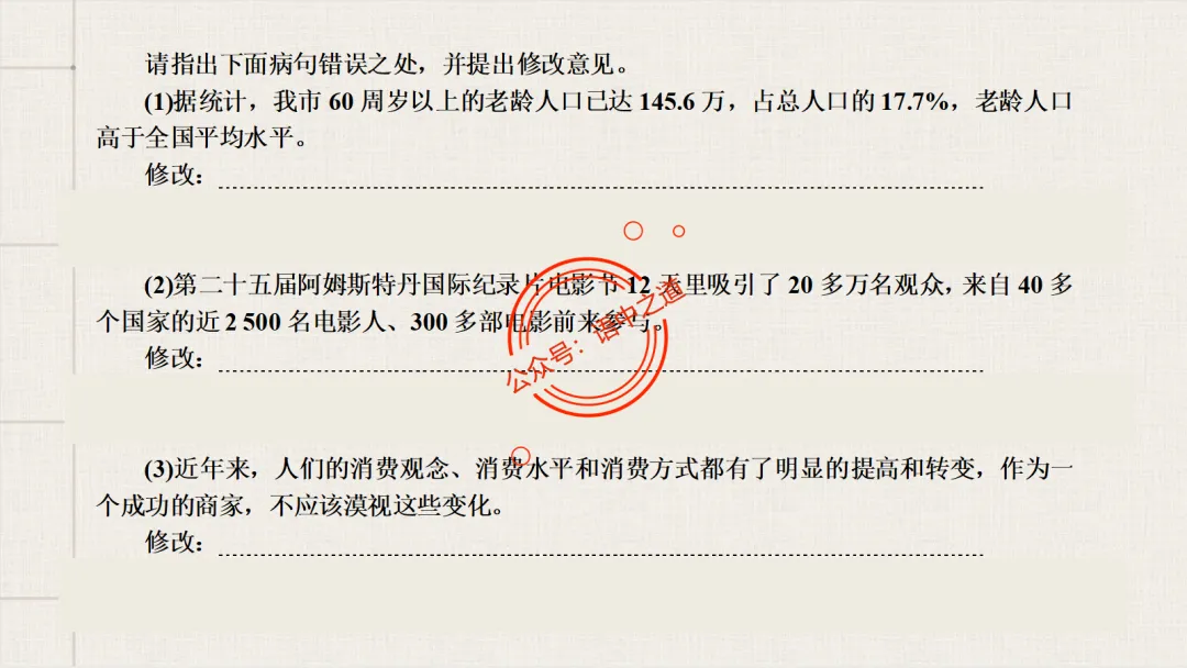 【2026八省联考+近年真题】语文病句全解全析,知己知彼,百战不殆! 第53张