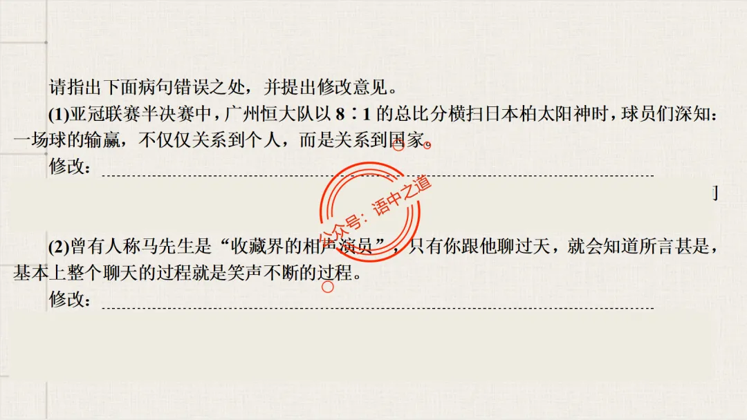 【2026八省联考+近年真题】语文病句全解全析,知己知彼,百战不殆! 第62张