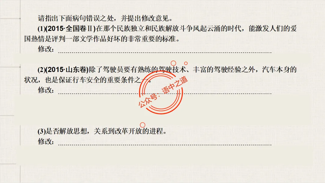【2026八省联考+近年真题】语文病句全解全析,知己知彼,百战不殆! 第63张