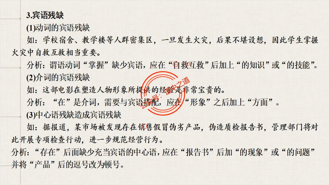 【2026八省联考+近年真题】语文病句全解全析,知己知彼,百战不殆! 第72张
