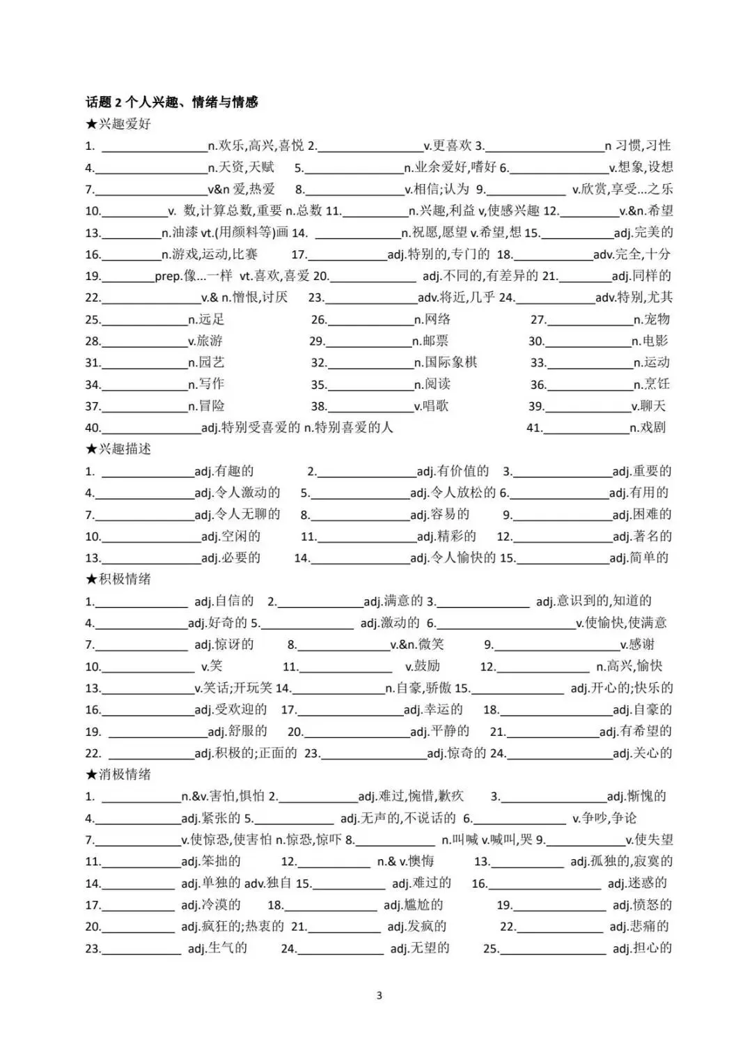 中考英语作文词汇【背默】 第10张 中考英语作文词汇【背默】 第10张