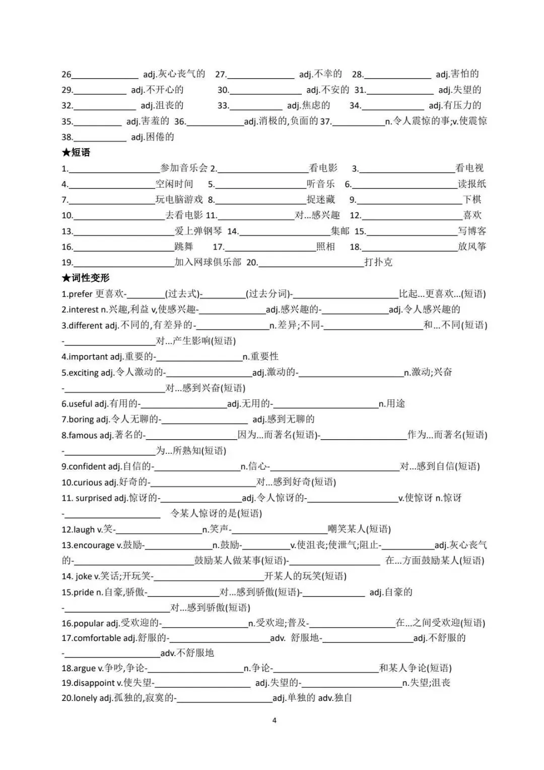 中考英语作文词汇【背默】 第11张 中考英语作文词汇【背默】 第11张