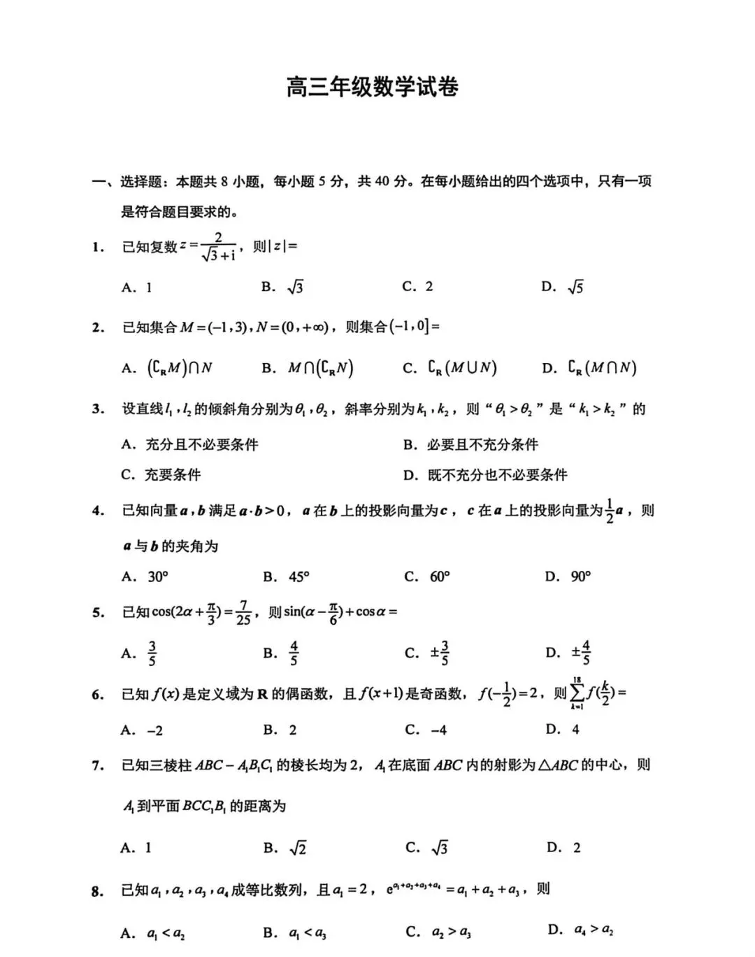【高一、高二、高三最新月考试卷】江苏南通通州区2026届高三下学期期初测试数学+答案 第1张