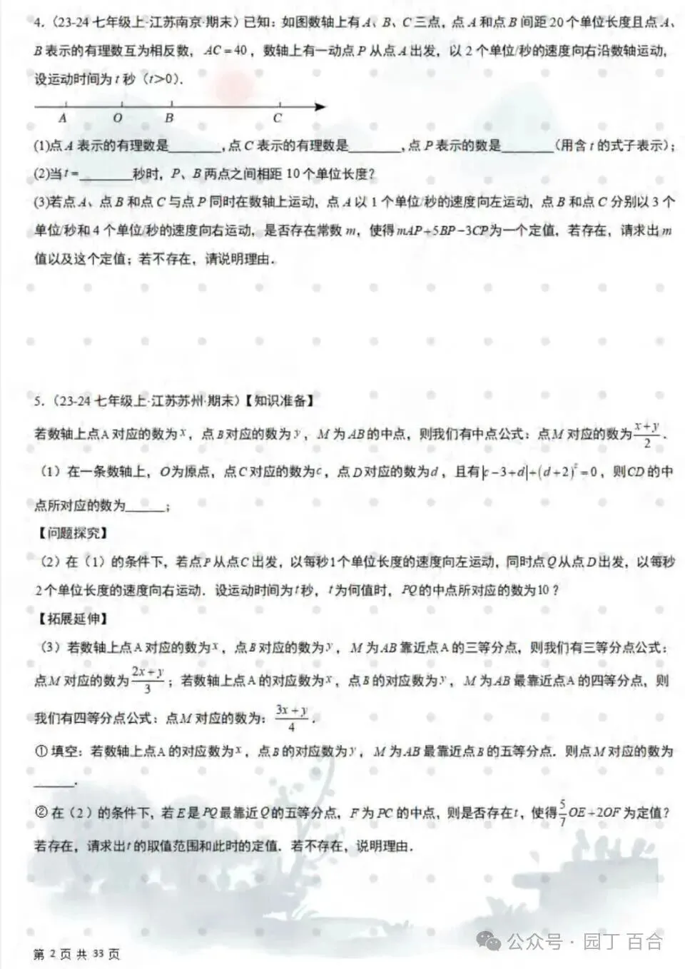 七上数学期末真题必刷压轴题80道 第2张