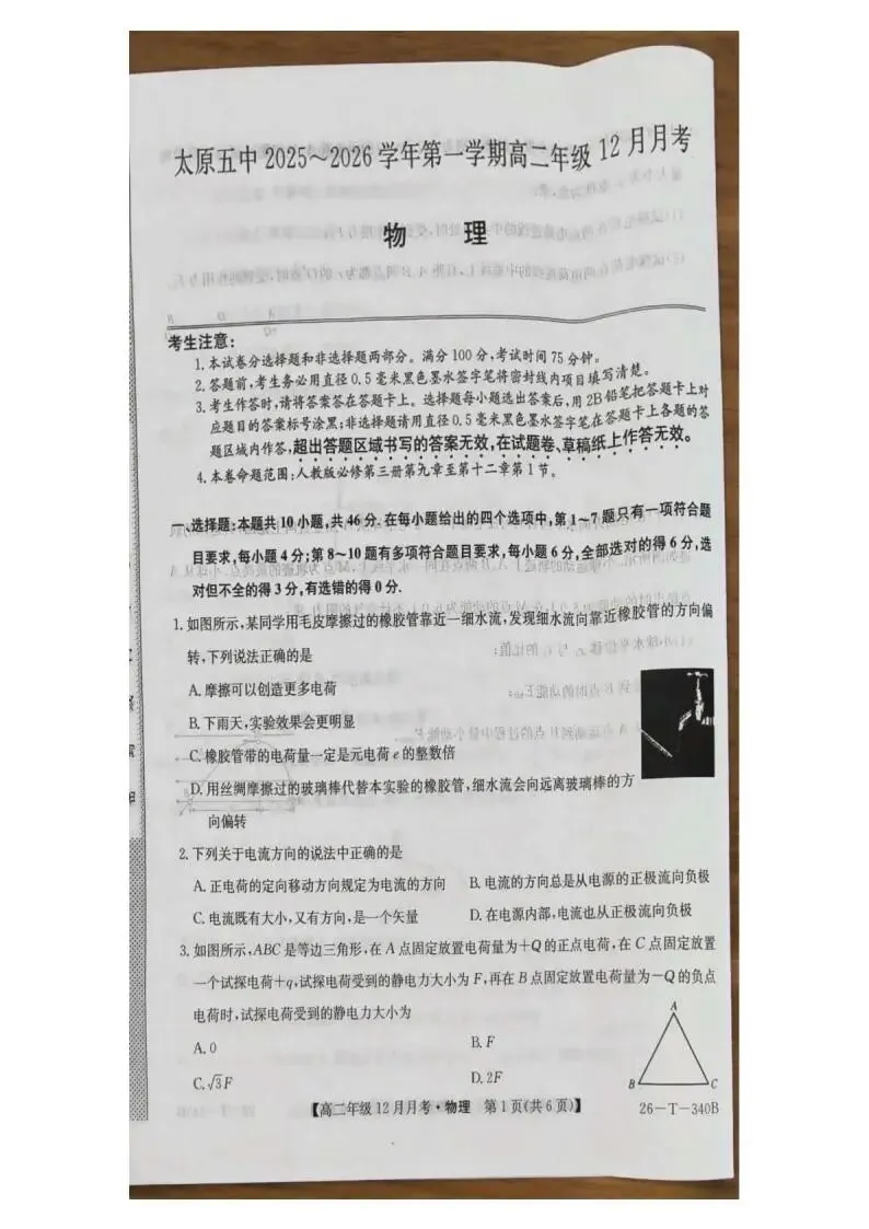 《高中试卷》太原市第五中学校2025-2026学年高二上学期12月月考物理试卷(含答案) 第2张