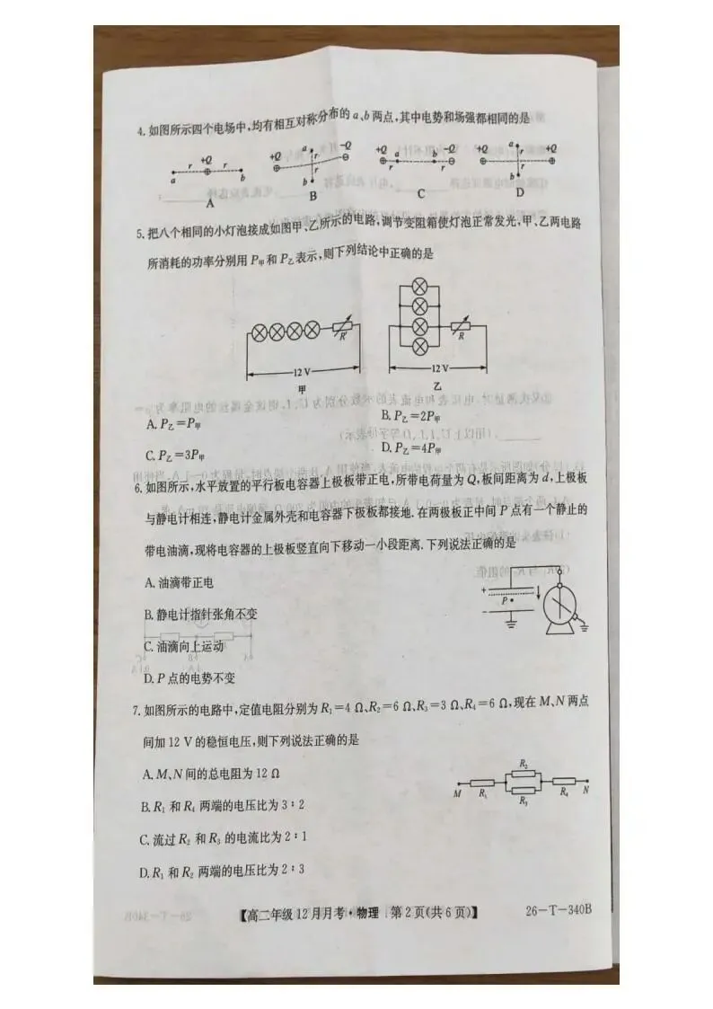 《高中试卷》太原市第五中学校2025-2026学年高二上学期12月月考物理试卷(含答案) 第3张