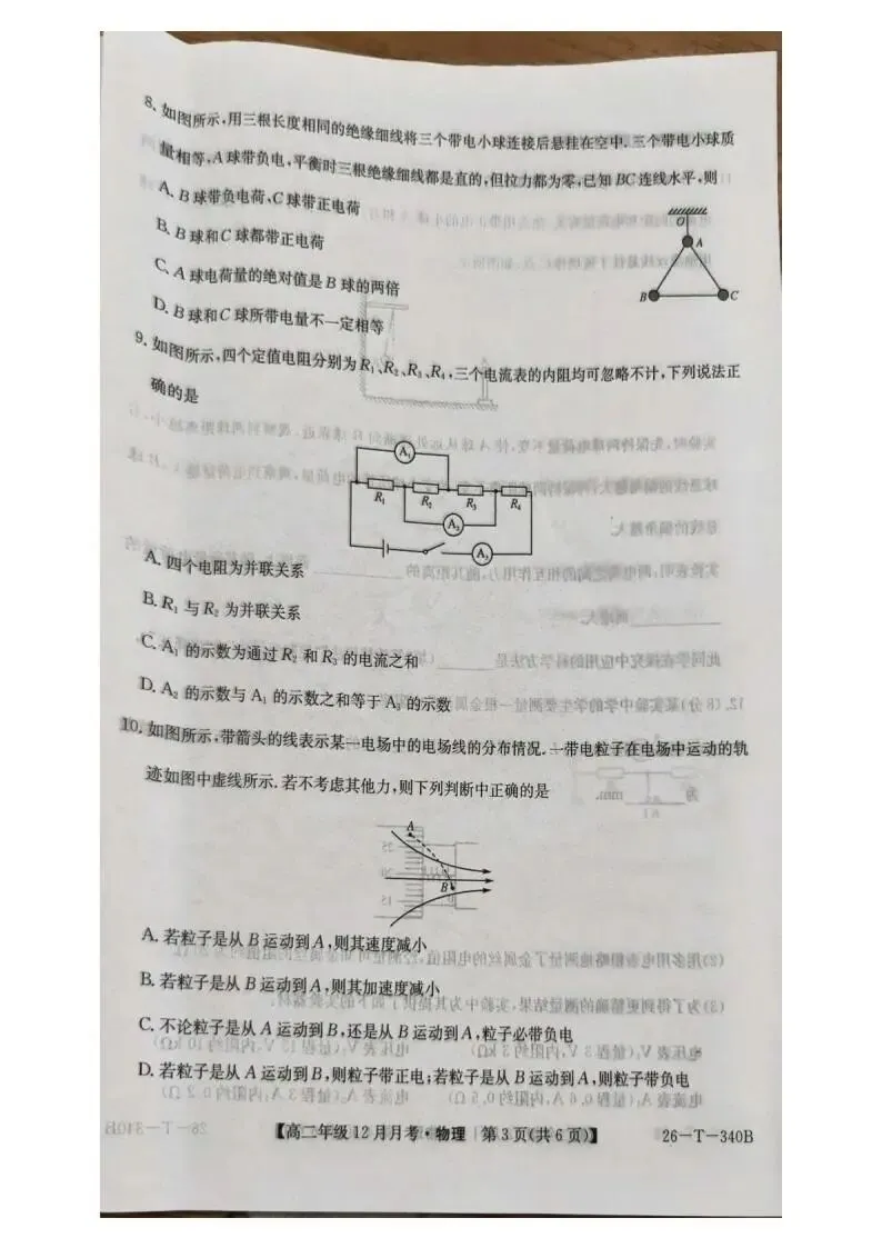 《高中试卷》太原市第五中学校2025-2026学年高二上学期12月月考物理试卷(含答案) 第4张