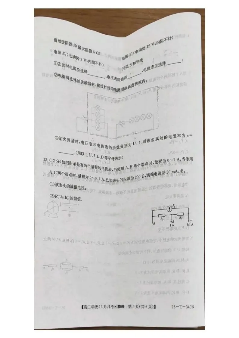 《高中试卷》太原市第五中学校2025-2026学年高二上学期12月月考物理试卷(含答案) 第6张