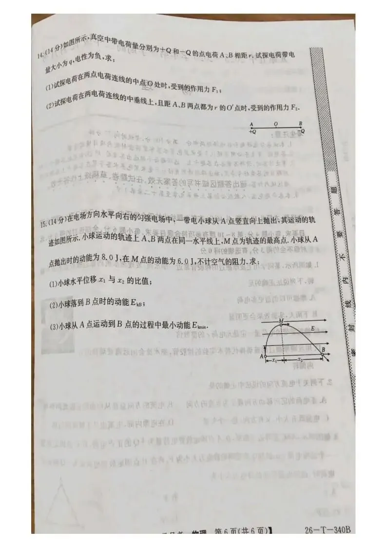 《高中试卷》太原市第五中学校2025-2026学年高二上学期12月月考物理试卷(含答案) 第7张