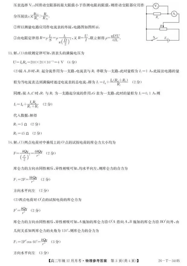 《高中试卷》太原市第五中学校2025-2026学年高二上学期12月月考物理试卷(含答案) 第10张