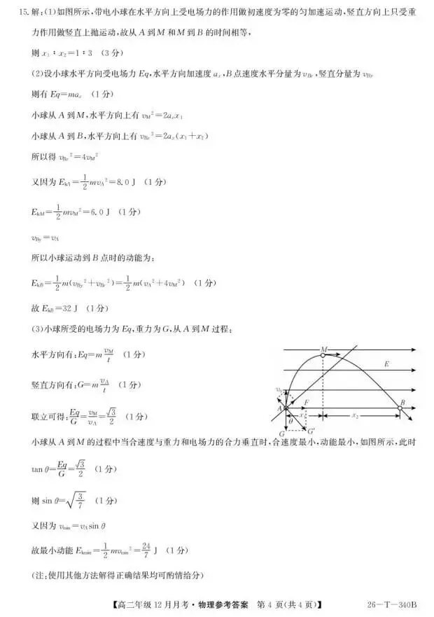 《高中试卷》太原市第五中学校2025-2026学年高二上学期12月月考物理试卷(含答案) 第11张