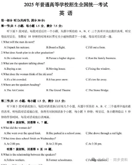 2025年全国新高考一卷(英语)真题及答案完整版汇总【真题试卷+参考答案+评分标准+完全解读+考试点评】!(高清PDF,无水印,可打印) 第1张