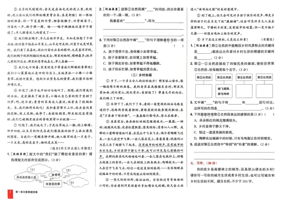 2026春语文《拔尖大试卷》123456年级下册完整版 第3张