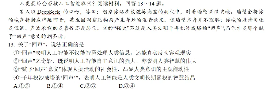 四步创情境-选择题情境的创设与运用(真题解读篇) 第4张