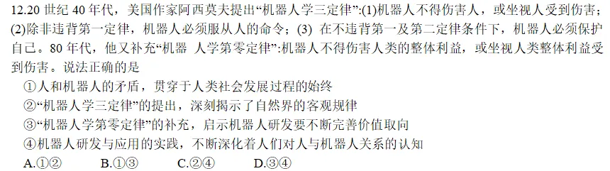 四步创情境-选择题情境的创设与运用(真题解读篇) 第5张