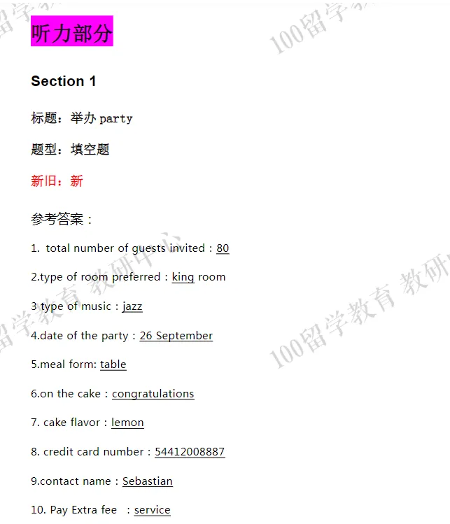 雅思机经是什么?雅思机经真题有什么用?附:2020-2024年雅思全科机经合集 第24张