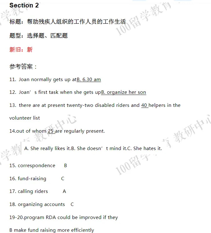 雅思机经是什么?雅思机经真题有什么用?附:2020-2024年雅思全科机经合集 第25张