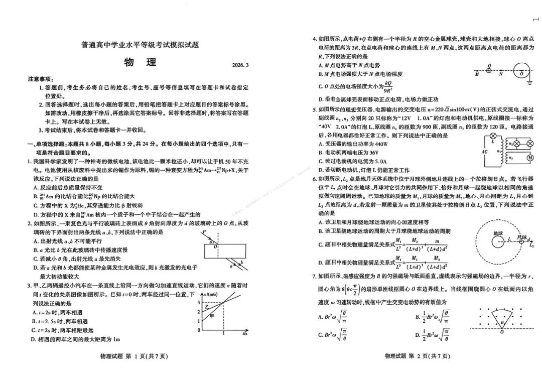 临沂市2026年3月高三模拟考试(临沂一模)(全科) 第2张 临沂市2026年3月高三模拟考试(临沂一模)(全科) 第2张