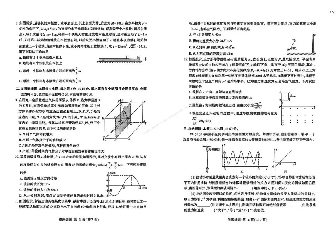 临沂市2026年3月高三模拟考试(临沂一模)(全科) 第3张 临沂市2026年3月高三模拟考试(临沂一模)(全科) 第3张