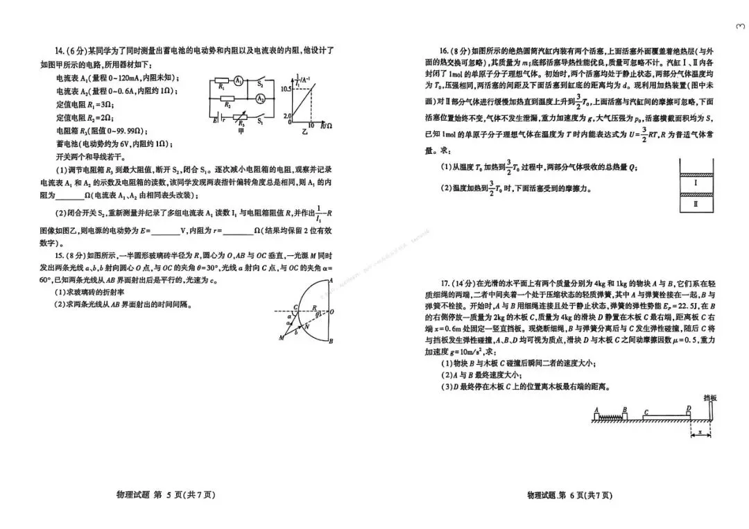 临沂市2026年3月高三模拟考试(临沂一模)(全科) 第4张 临沂市2026年3月高三模拟考试(临沂一模)(全科) 第4张