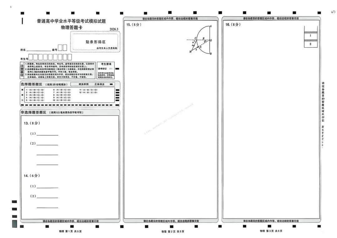 临沂市2026年3月高三模拟考试(临沂一模)(全科) 第6张 临沂市2026年3月高三模拟考试(临沂一模)(全科) 第6张