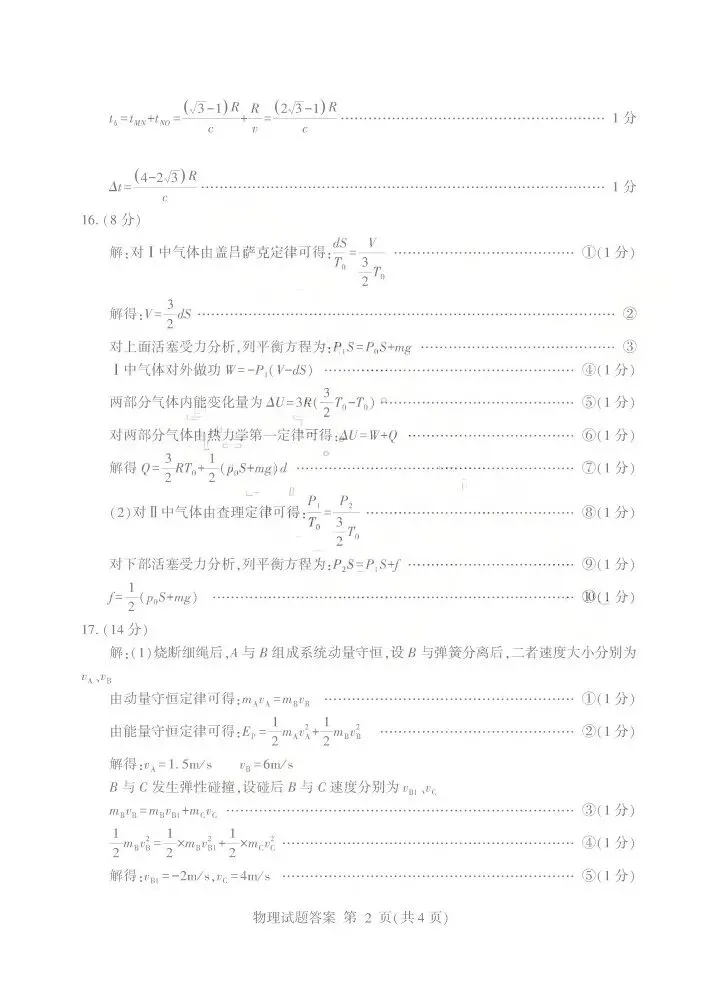 临沂市2026年3月高三模拟考试(临沂一模)(全科) 第9张 临沂市2026年3月高三模拟考试(临沂一模)(全科) 第9张