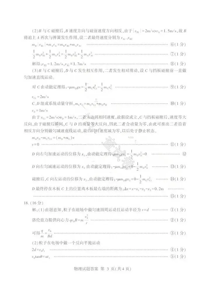 临沂市2026年3月高三模拟考试(临沂一模)(全科) 第10张 临沂市2026年3月高三模拟考试(临沂一模)(全科) 第10张