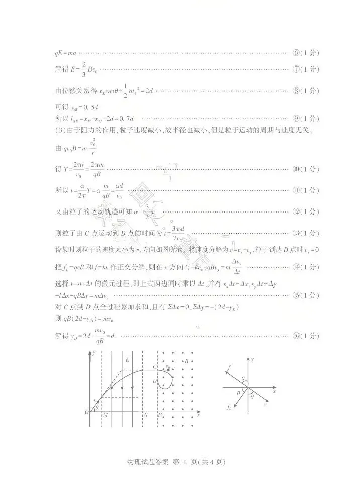 临沂市2026年3月高三模拟考试(临沂一模)(全科) 第11张 临沂市2026年3月高三模拟考试(临沂一模)(全科) 第11张