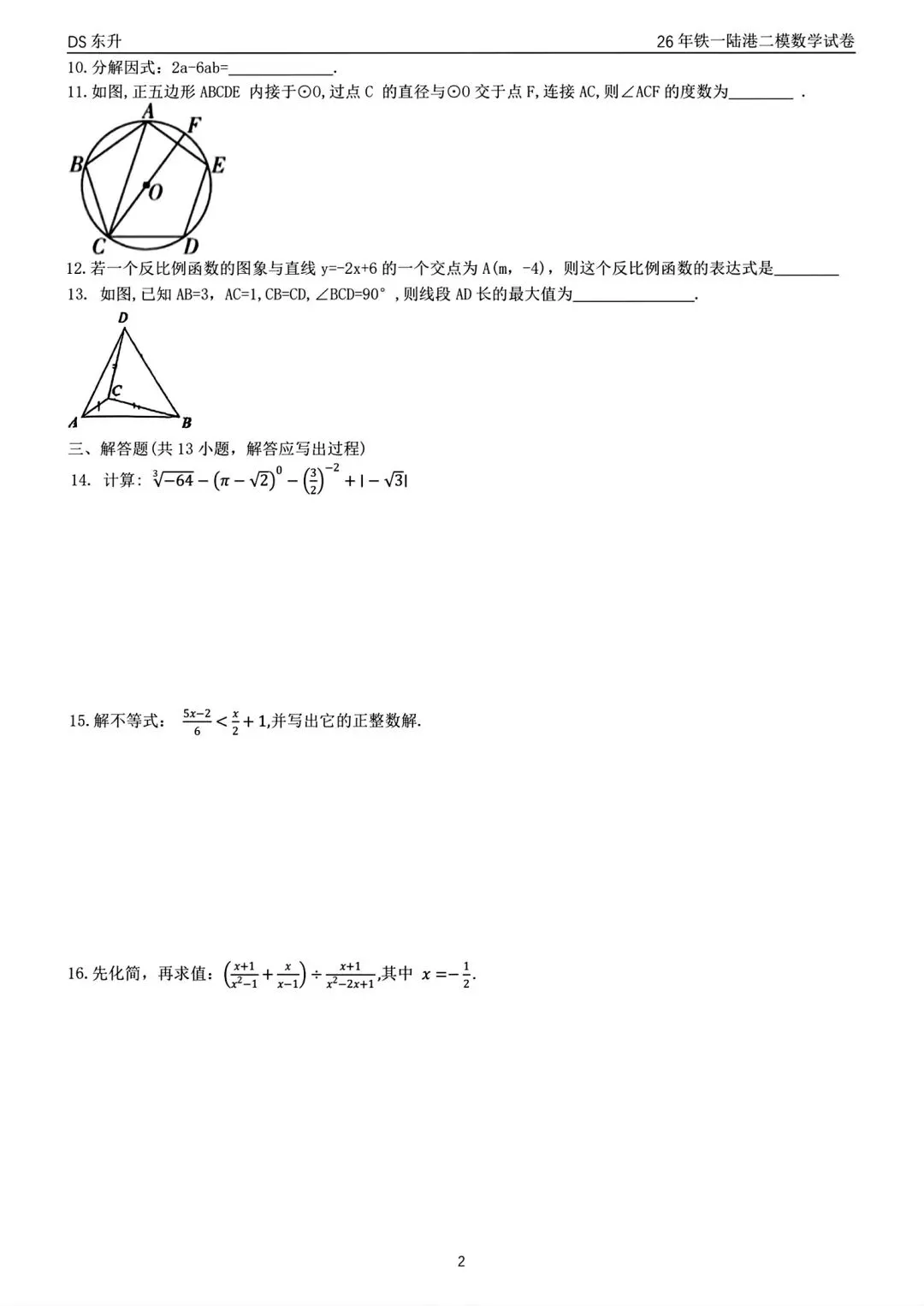 2026年铁一陆港二模数学试卷 第4张