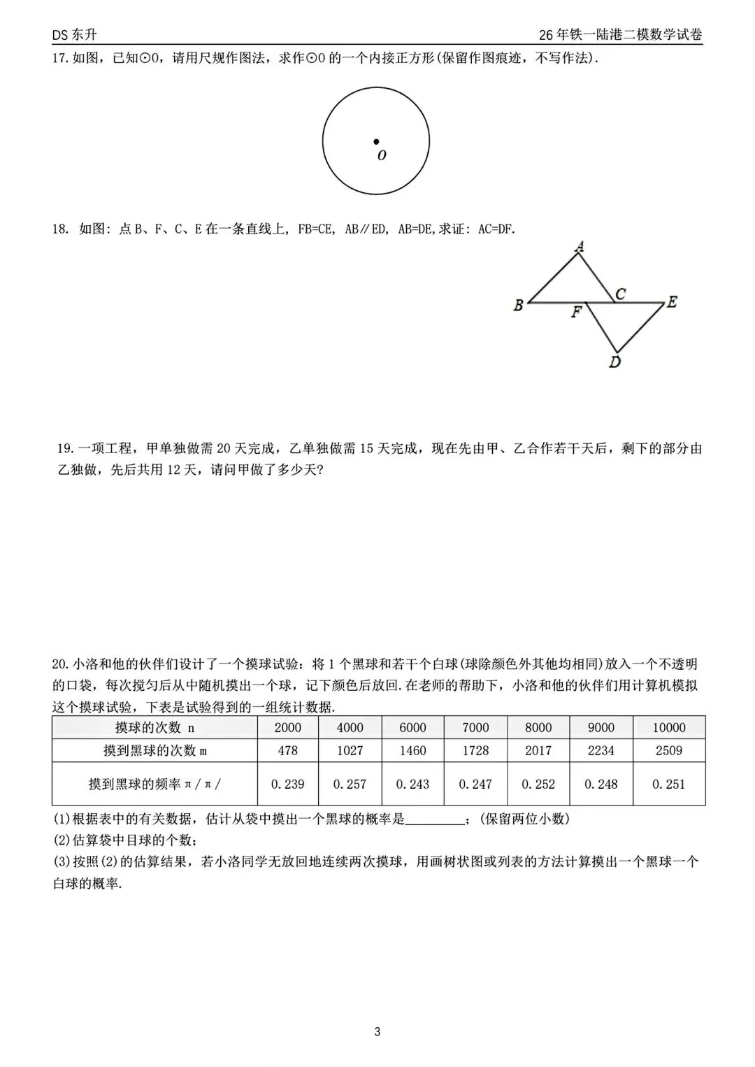 2026年铁一陆港二模数学试卷 第5张