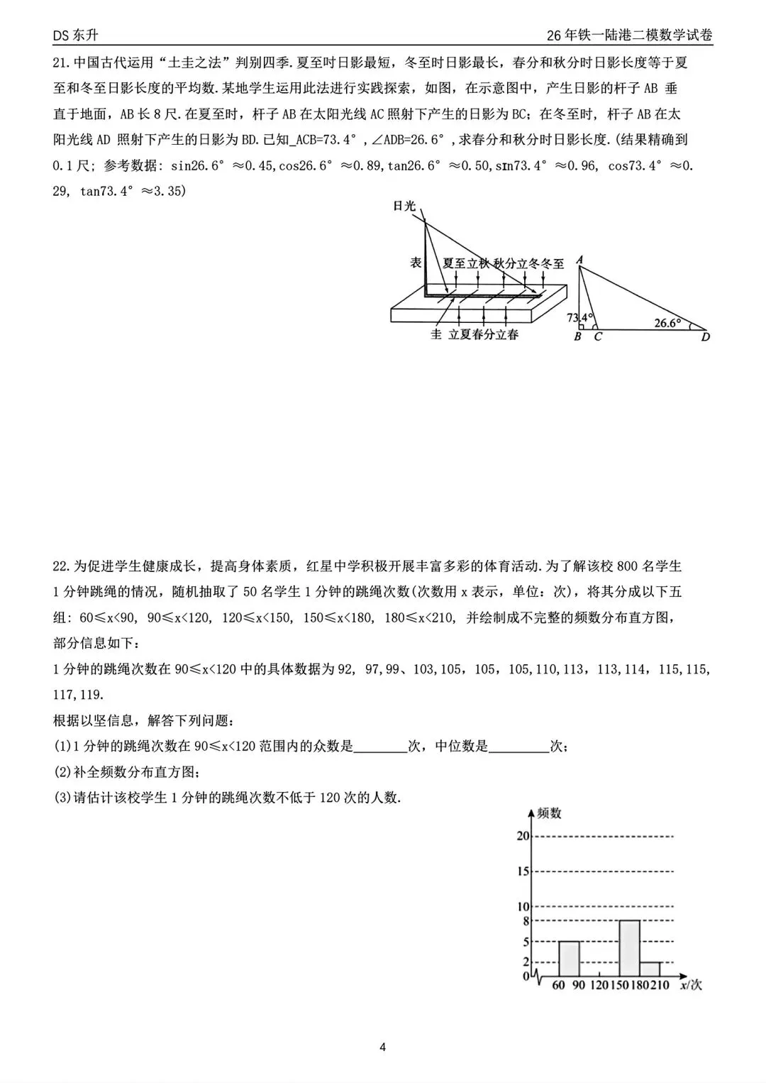 2026年铁一陆港二模数学试卷 第6张