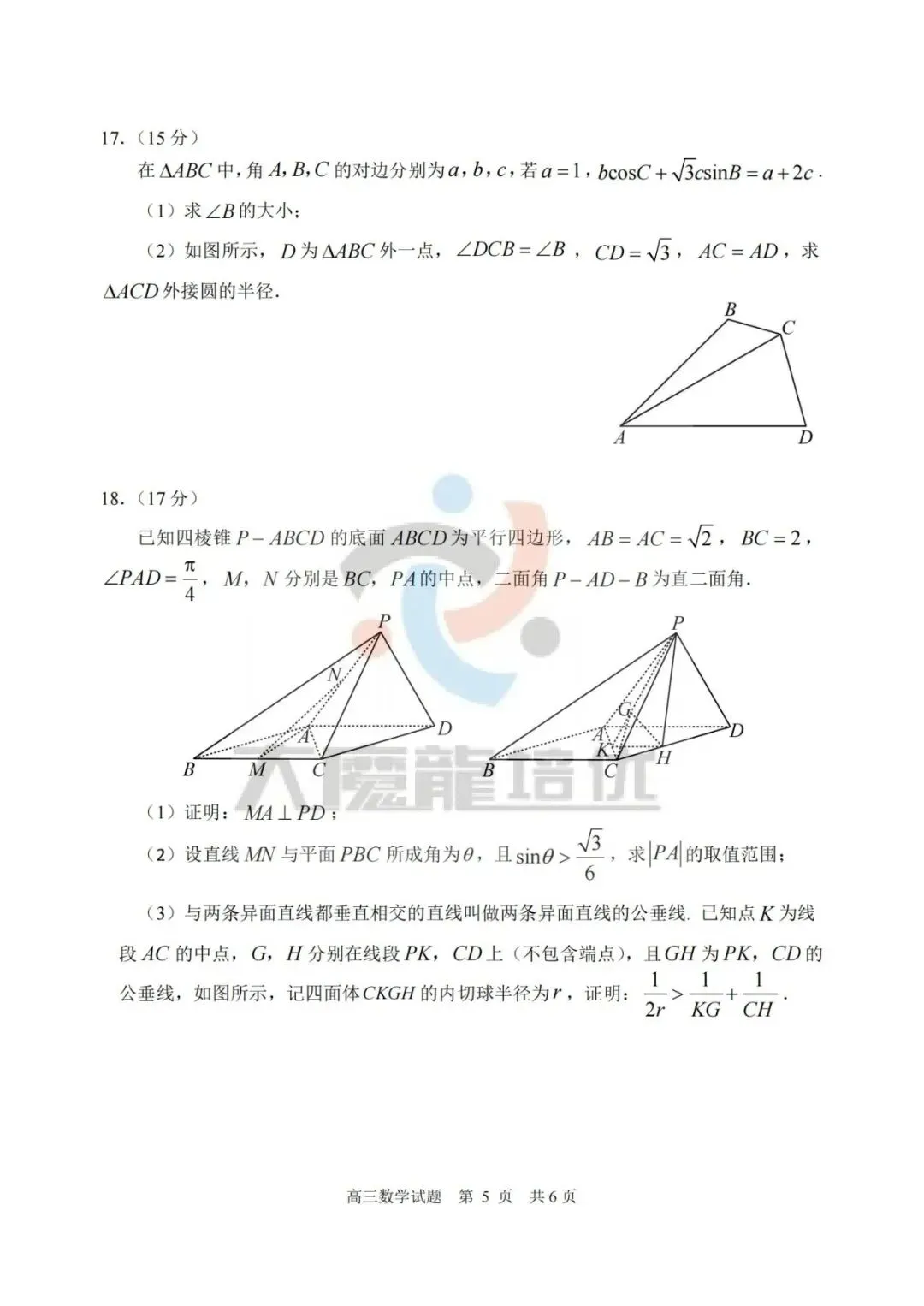 山东日照市2026届高三下学期一轮模拟考试数学试卷及答案 第5张