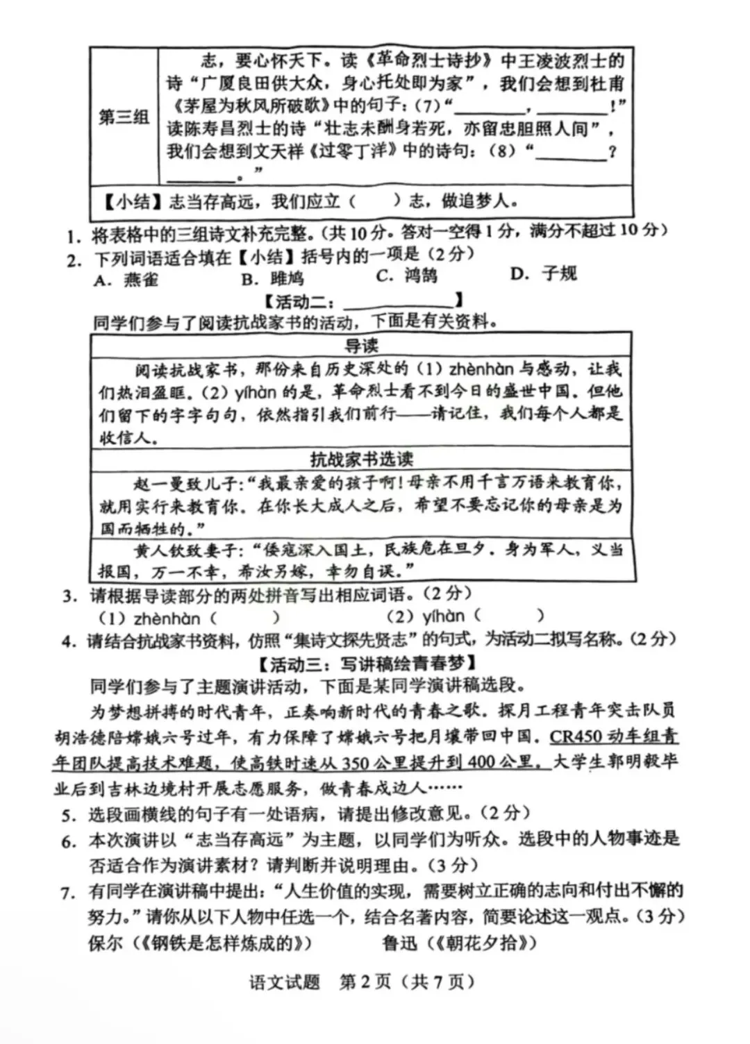 【中考试卷】2025年广东省中考真题试卷电子版-(全科目)中考真题答案解析 第5张